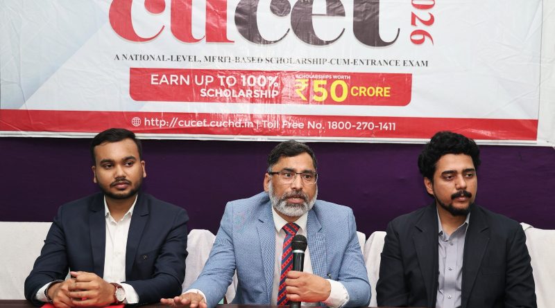 सीयूसीईटी 2026 पोर्टल लॉन्च,  छात्रों को मिलेगी 50 करोड़ तक की स्कॉलरशिप